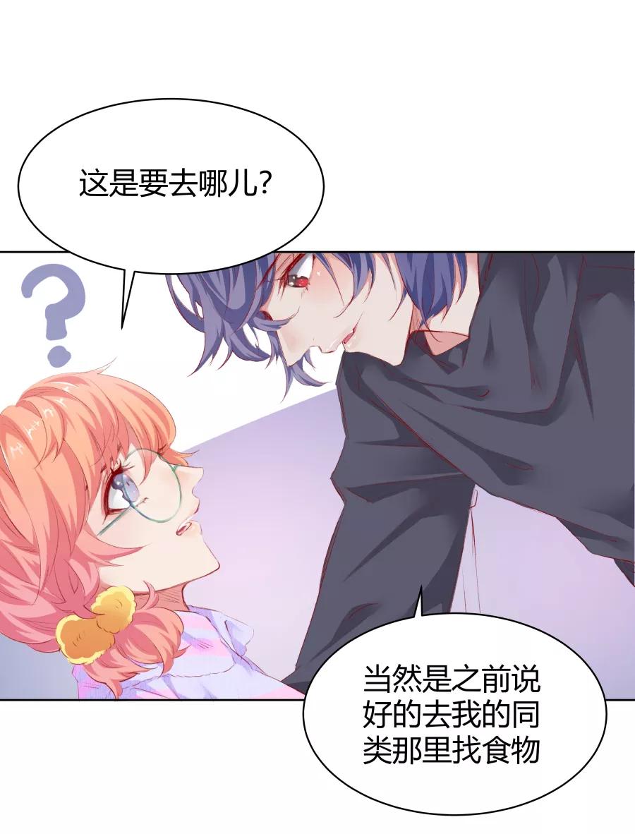 《Eat me - 槑槑的吸血爱豆》第11话 第30页