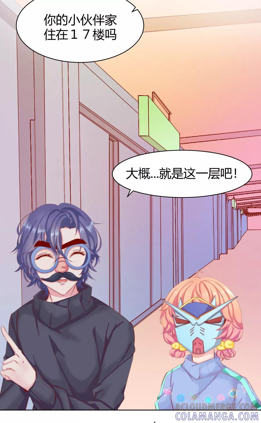 《Eat me - 槑槑的吸血爱豆》第12话 第16页