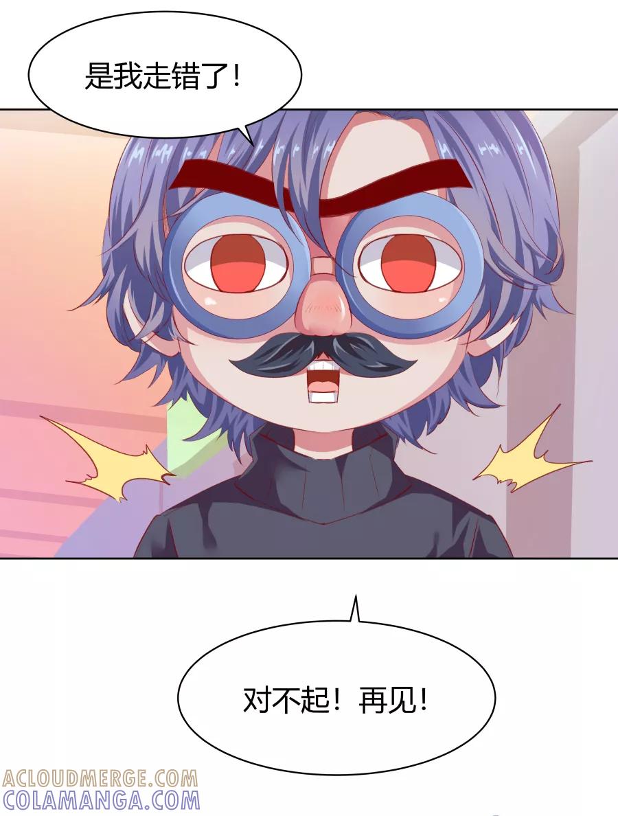 《Eat me - 槑槑的吸血爱豆》第12话 第25页