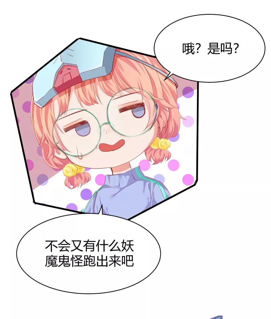 《Eat me - 槑槑的吸血爱豆》第12话 第29页