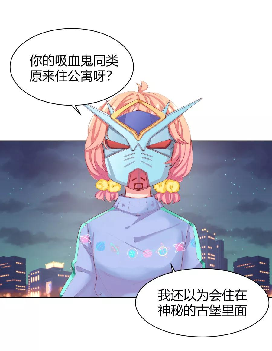 《Eat me - 槑槑的吸血爱豆》第12话 第2页