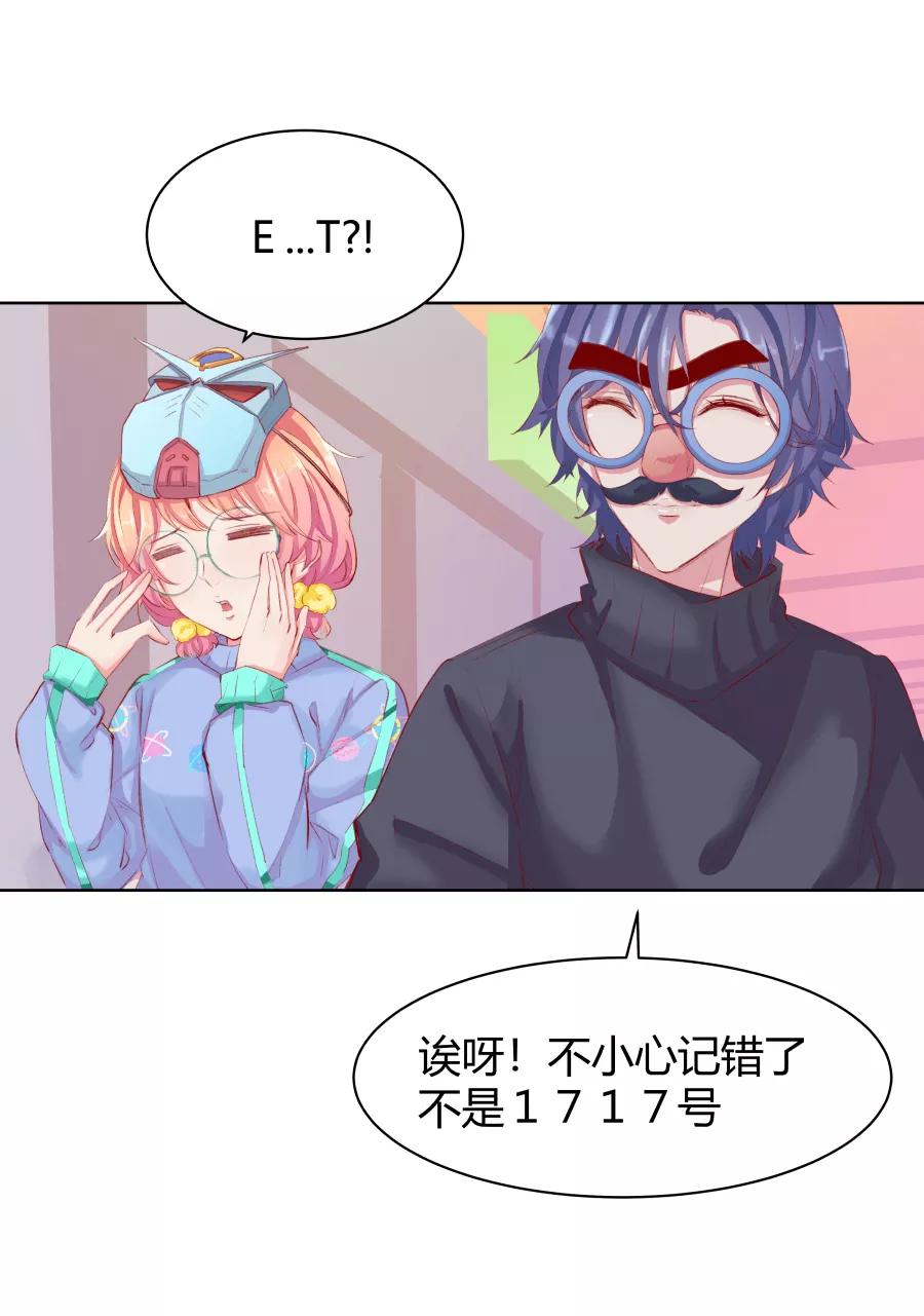 《Eat me - 槑槑的吸血爱豆》第12话 第27页