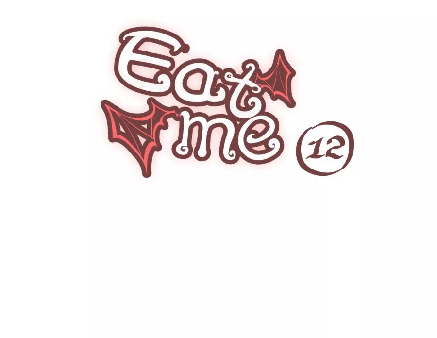 《Eat me - 槑槑的吸血爱豆》第12话 第11页
