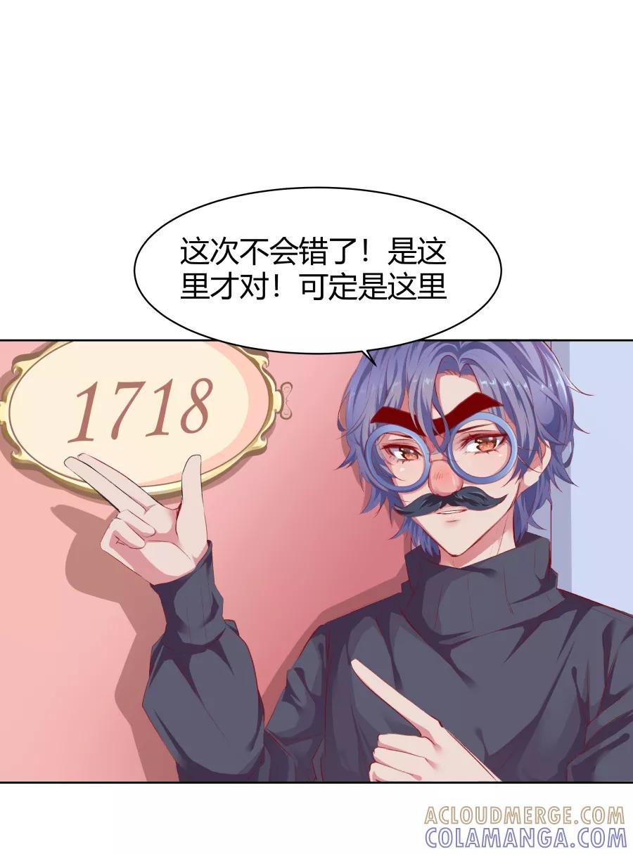 《Eat me - 槑槑的吸血爱豆》第12话 第28页