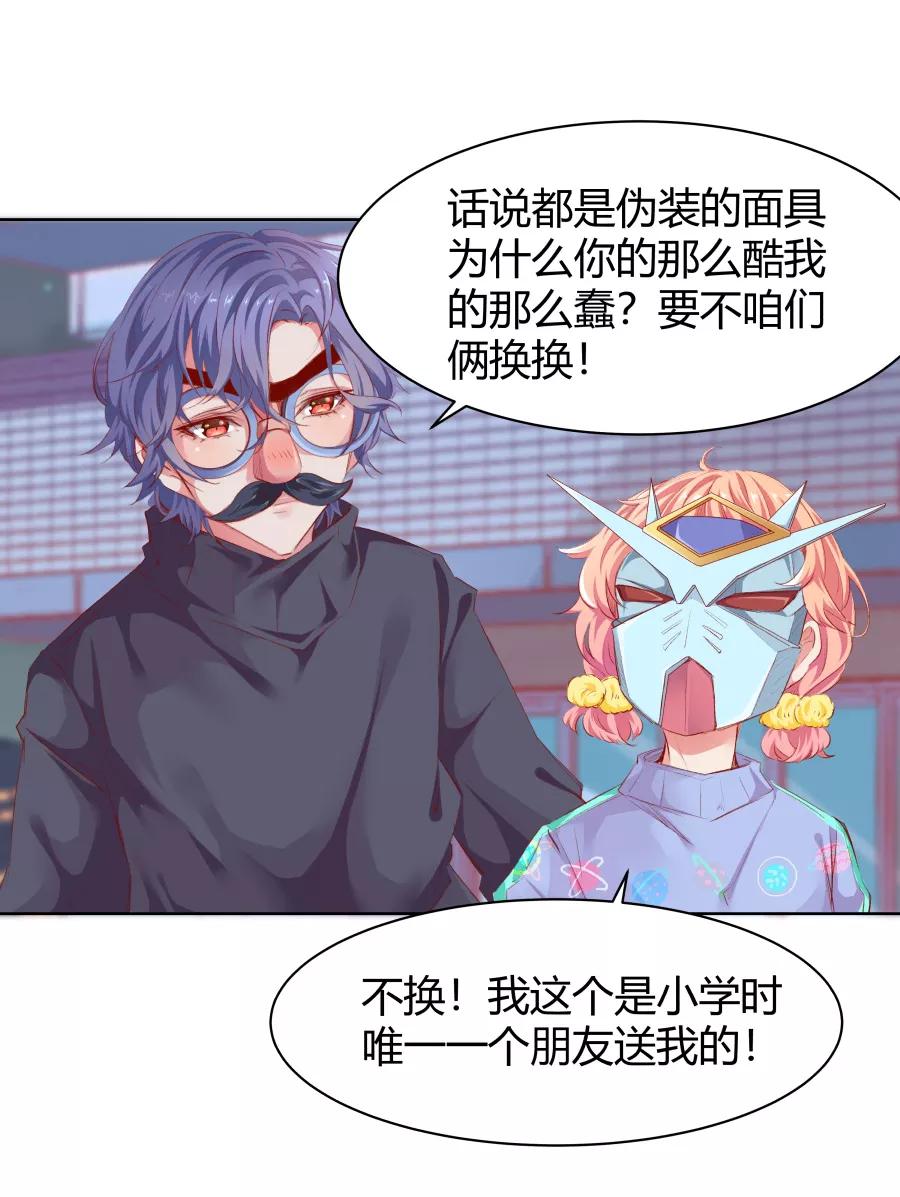 《Eat me - 槑槑的吸血爱豆》第12话 第3页