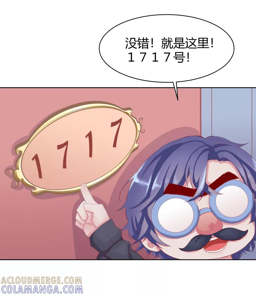 《Eat me - 槑槑的吸血爱豆》第12话 第19页