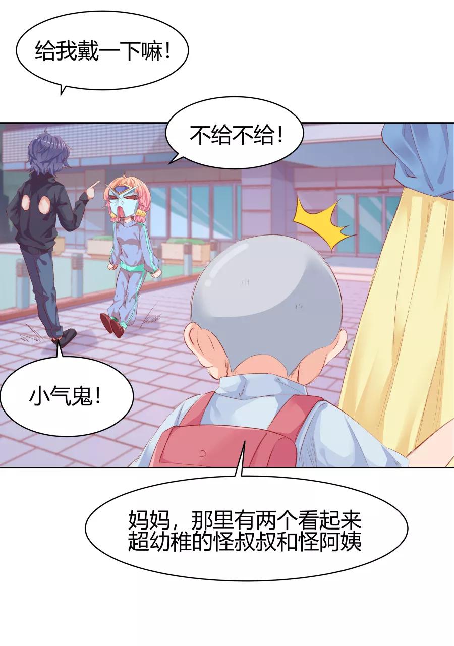 《Eat me - 槑槑的吸血爱豆》第12话 第8页