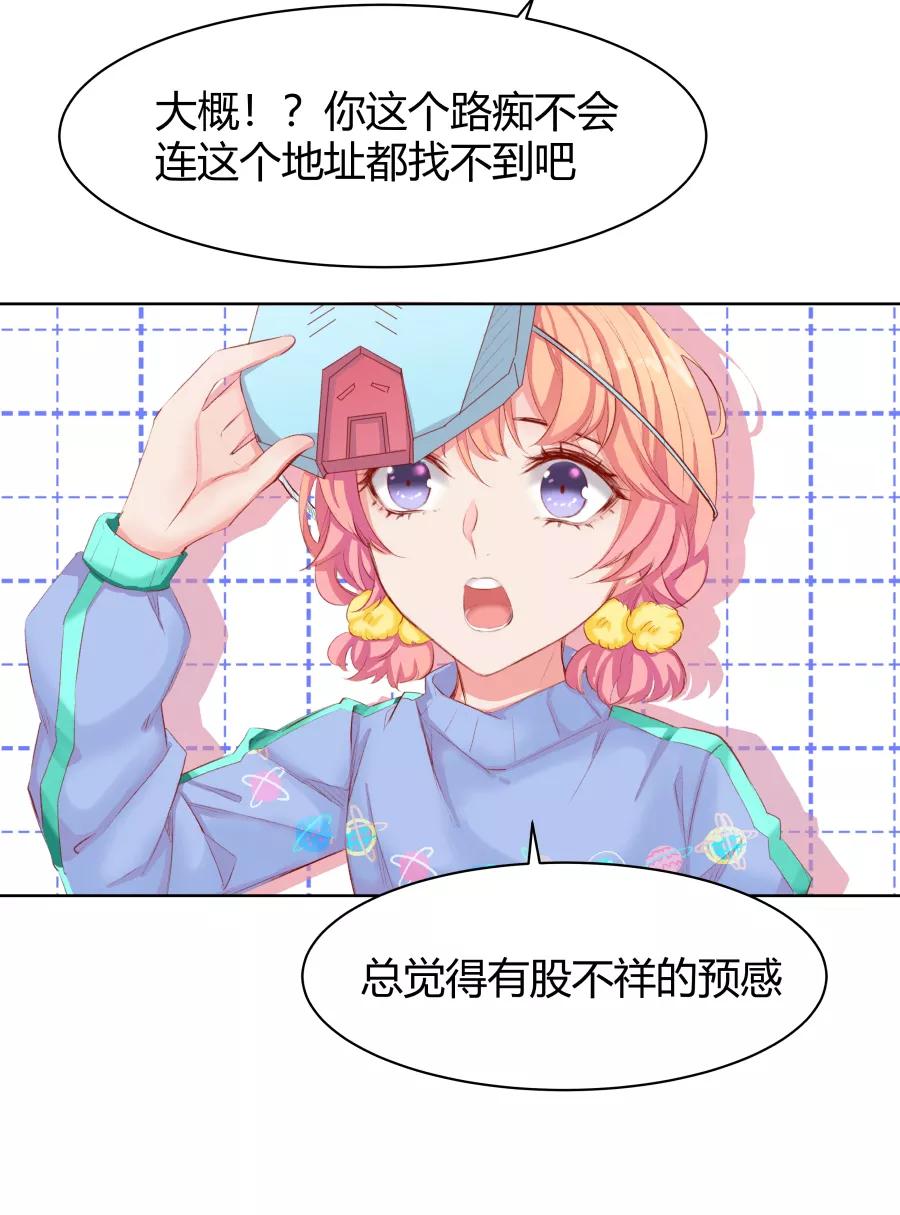 《Eat me - 槑槑的吸血爱豆》第12话 第17页