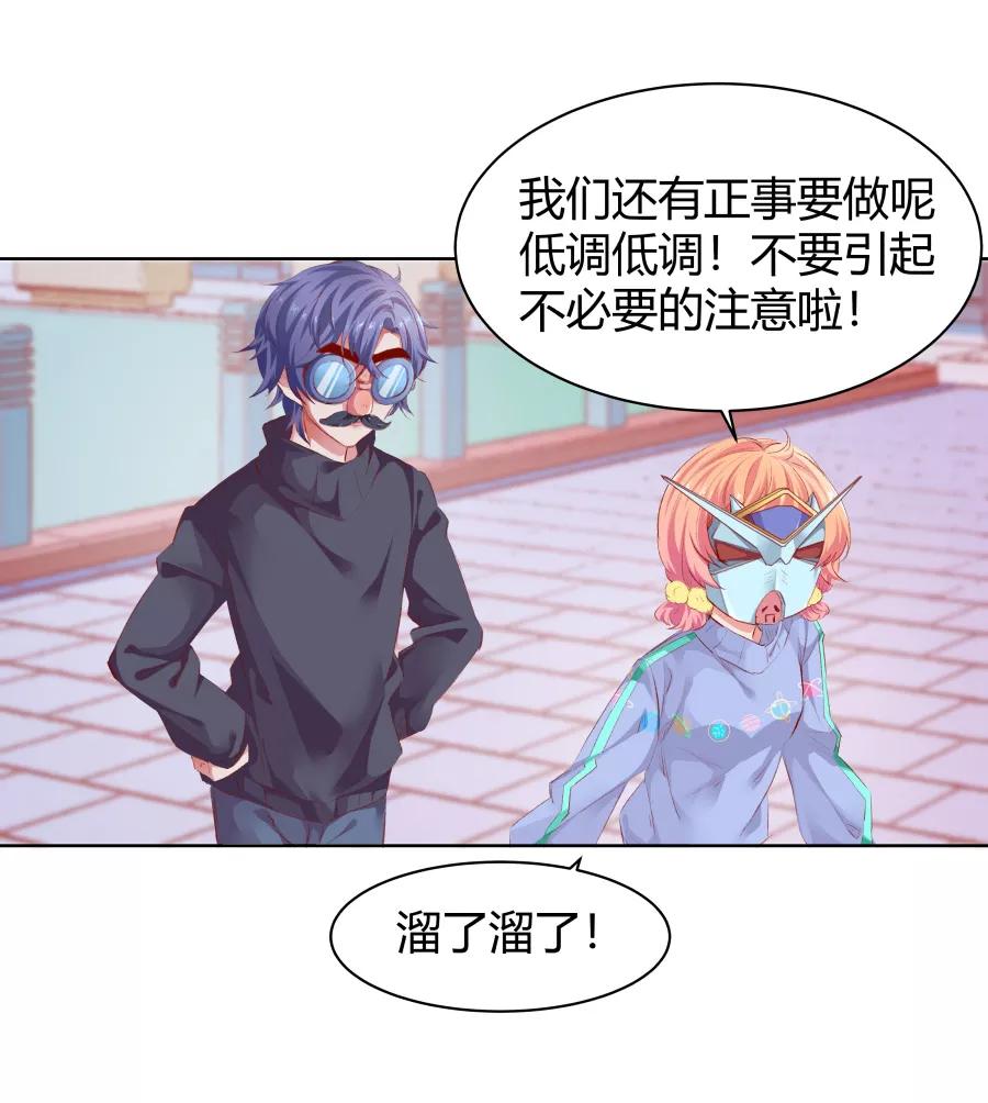 《Eat me - 槑槑的吸血爱豆》第12话 第9页