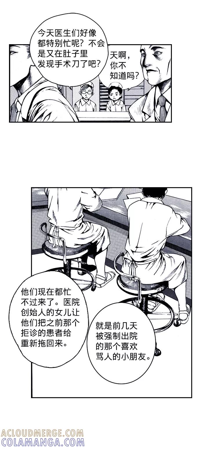 《ISLAND》第17话 第11页