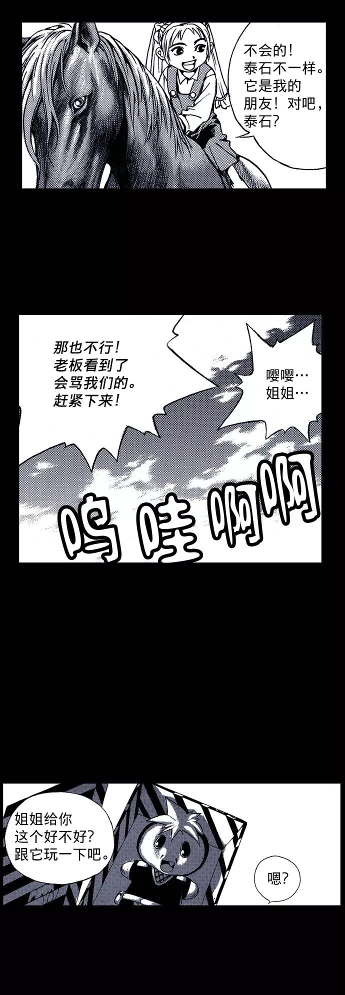 《ISLAND》第20话 第4页