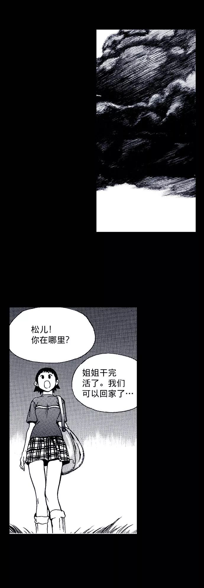 《ISLAND》第20话 第6页