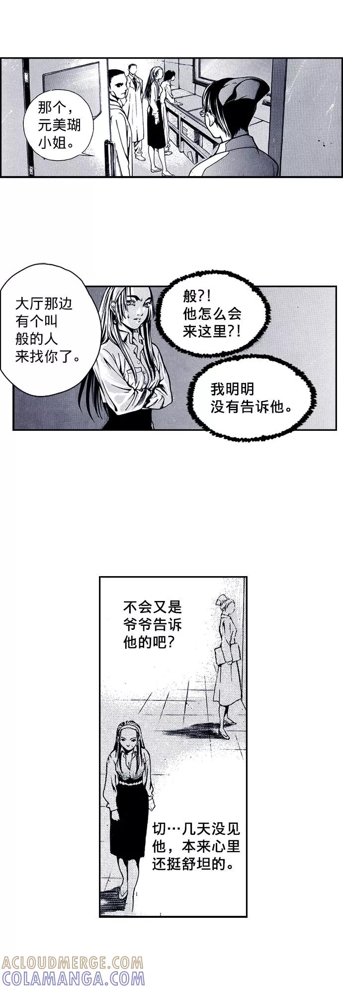 《ISLAND》第21话 第25页