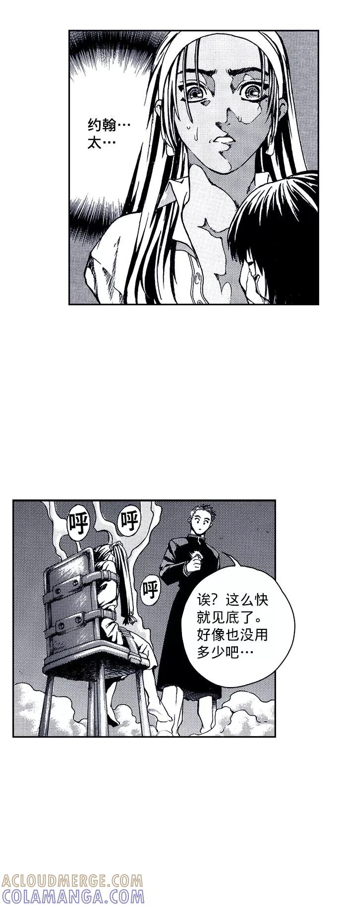 《ISLAND》第21话 第13页