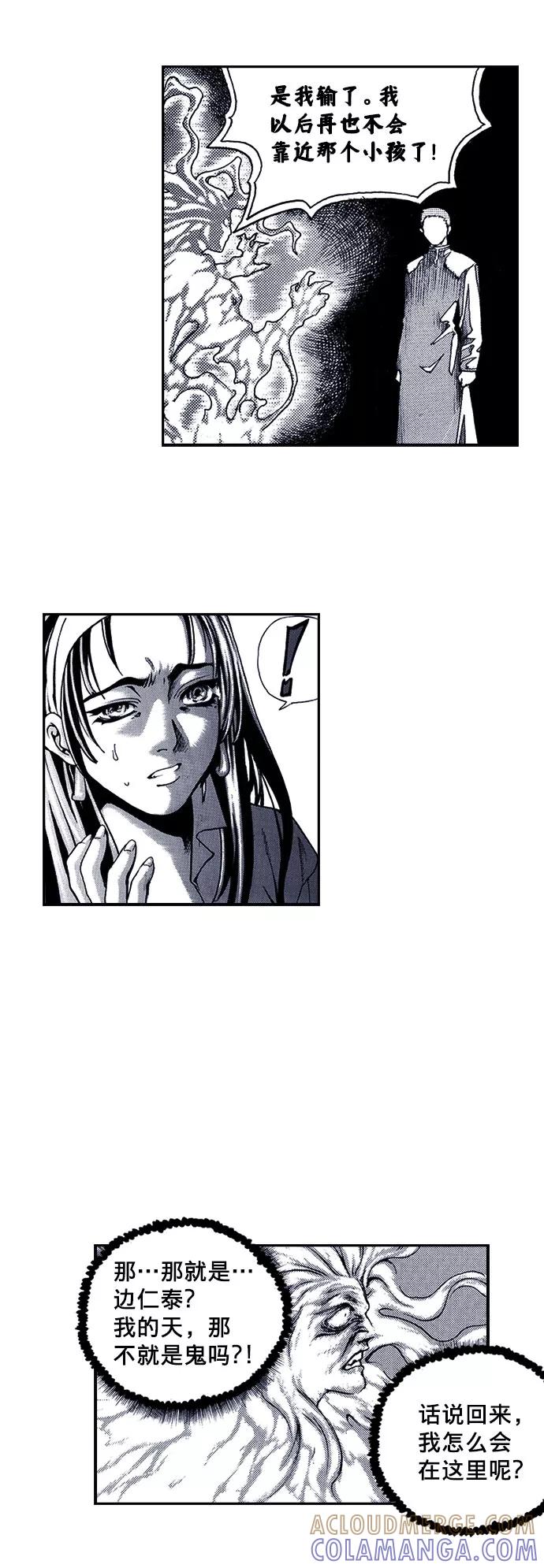 《ISLAND》第23话 第5页