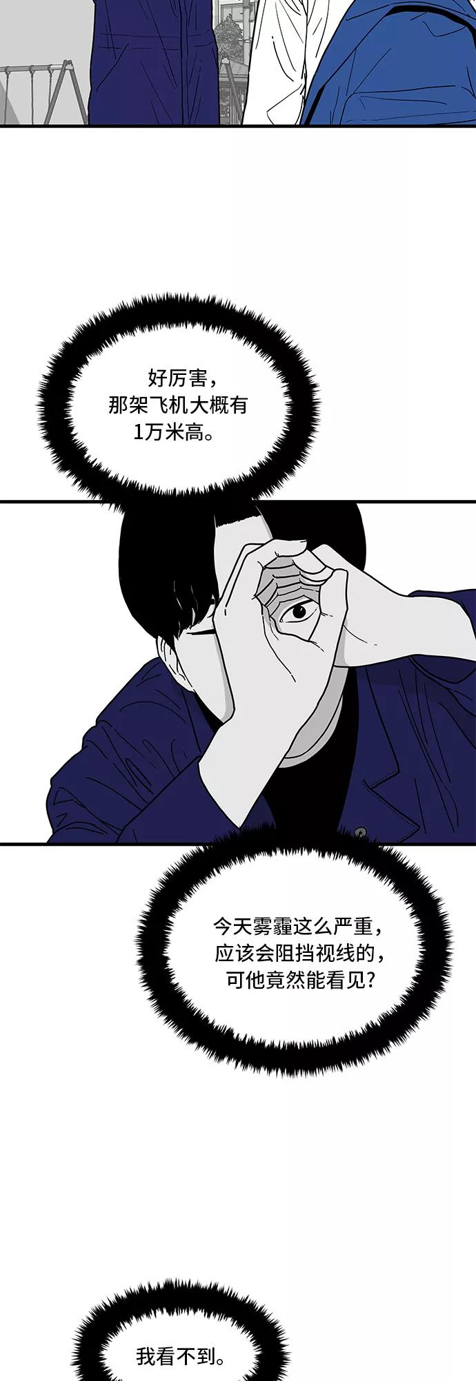 《EYES》第2话 第44页
