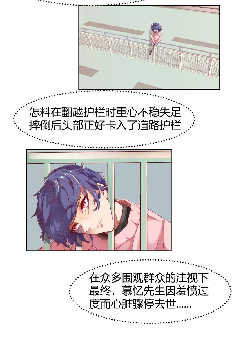 《Eat me - 槑槑的吸血爱豆》第2话 第4页