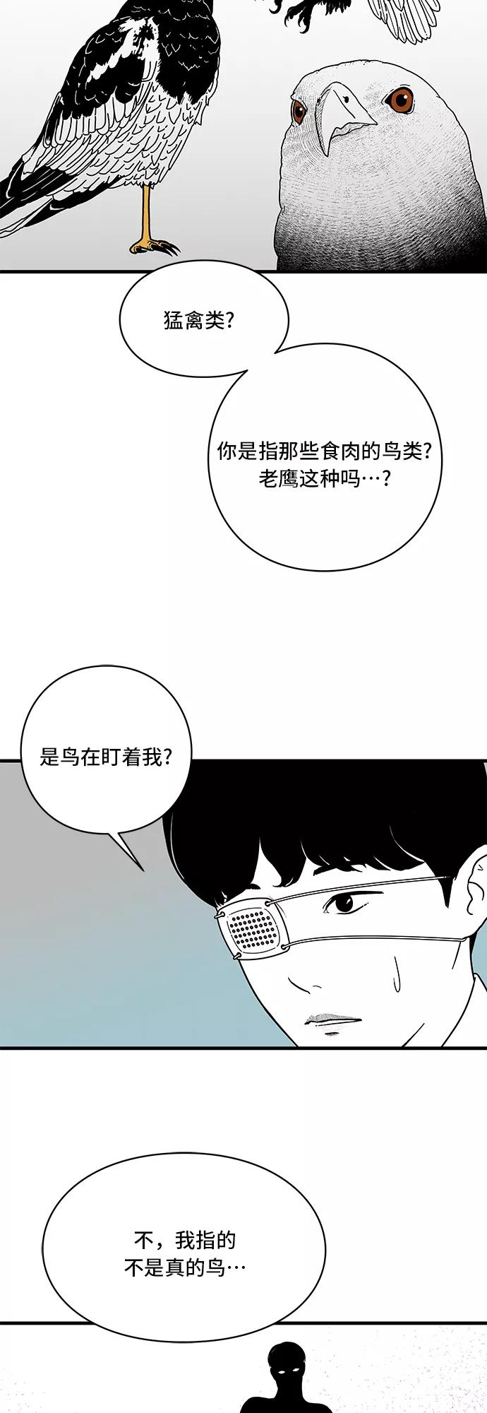 《EYES》第2话 第48页