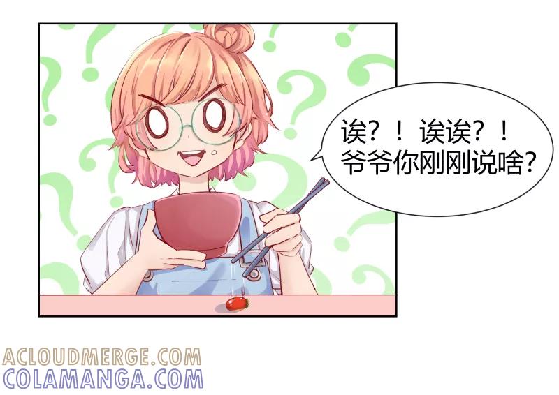 《Eat me - 槑槑的吸血爱豆》第2话 第7页