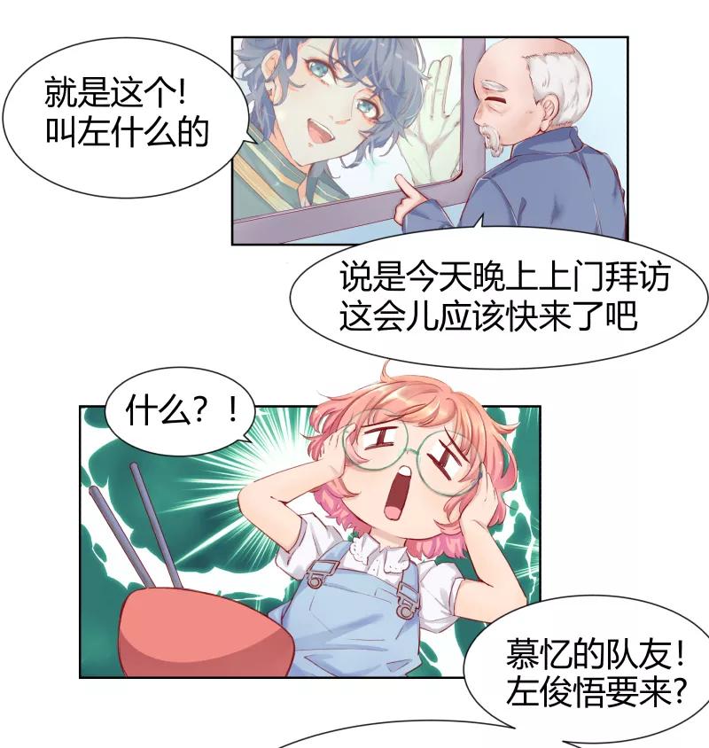 《Eat me - 槑槑的吸血爱豆》第2话 第8页