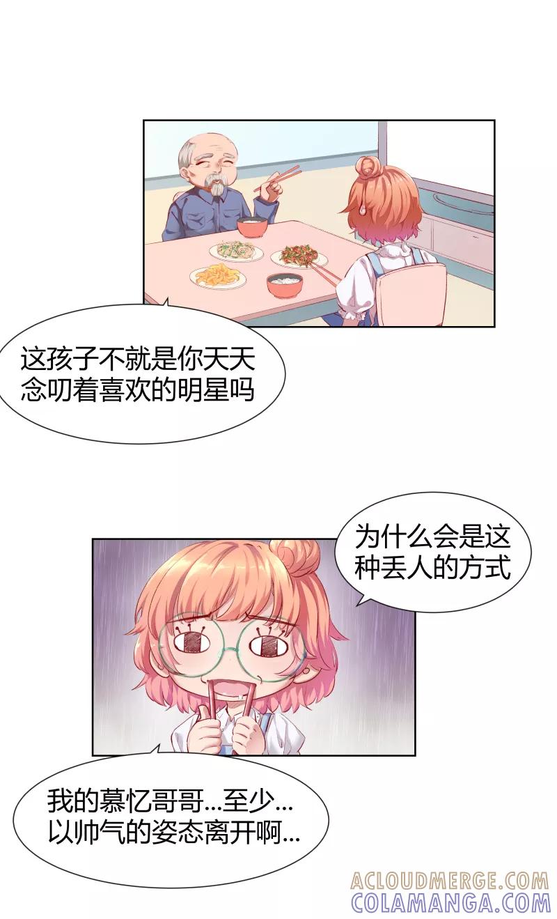 《Eat me - 槑槑的吸血爱豆》第2话 第5页