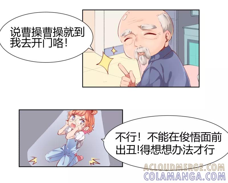 《Eat me - 槑槑的吸血爱豆》第2话 第11页