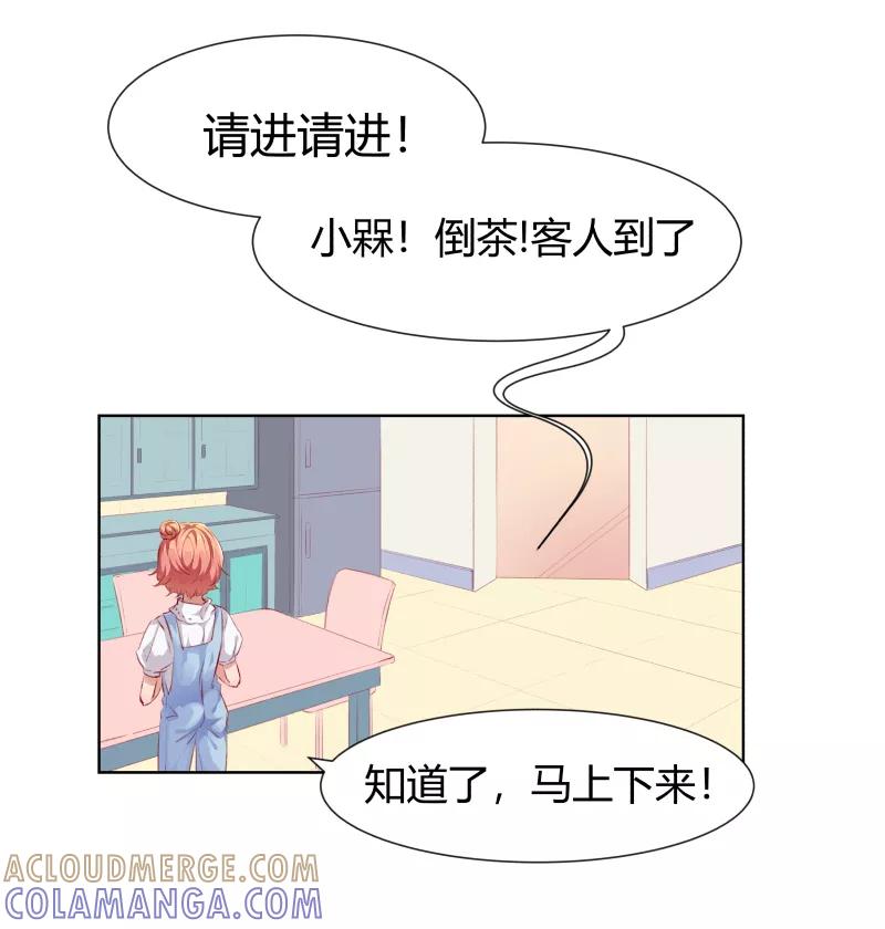 《Eat me - 槑槑的吸血爱豆》第2话 第15页