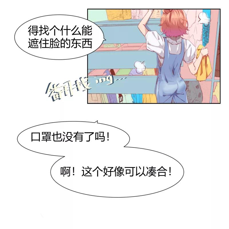 《Eat me - 槑槑的吸血爱豆》第2话 第12页