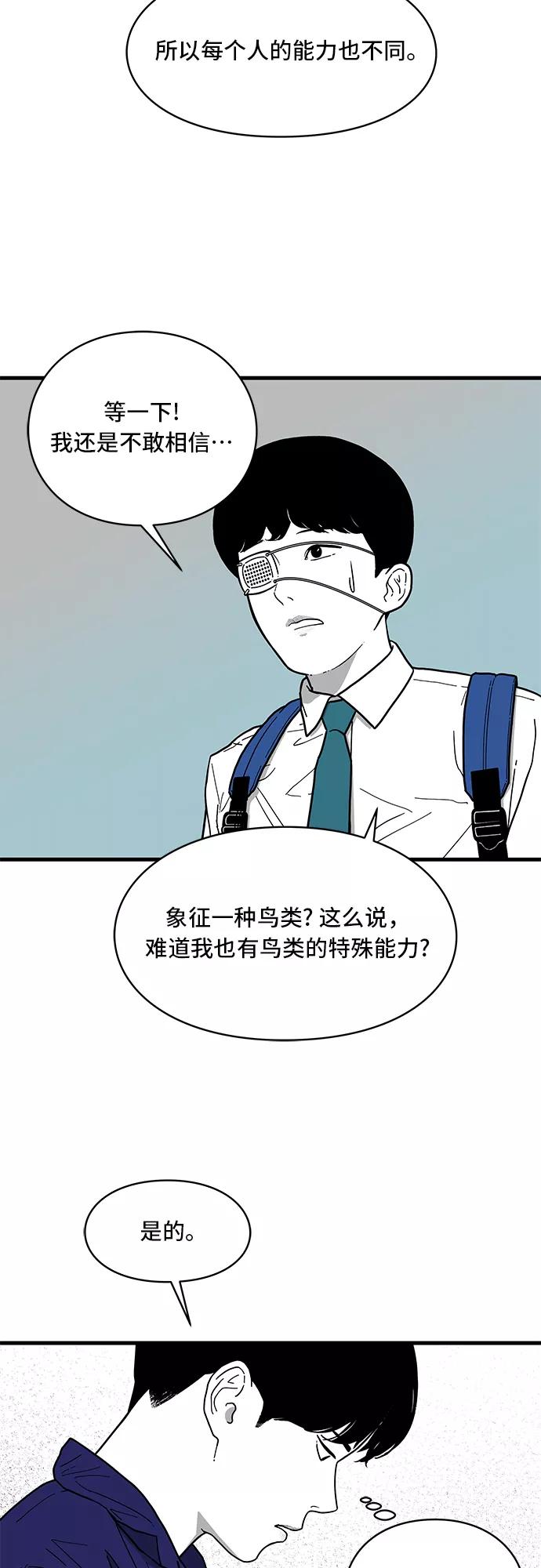 《EYES》第2话 第53页
