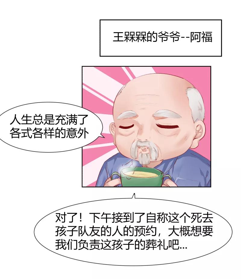 《Eat me - 槑槑的吸血爱豆》第2话 第6页