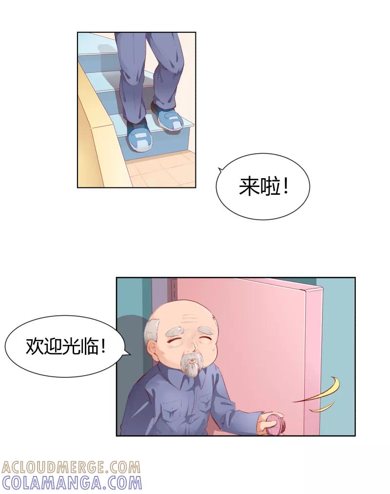 《Eat me - 槑槑的吸血爱豆》第2话 第13页