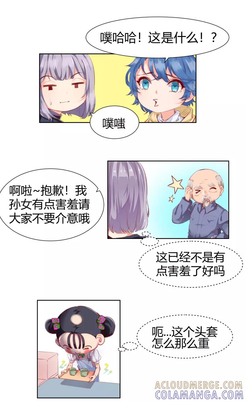 《Eat me - 槑槑的吸血爱豆》第2话 第19页