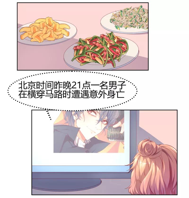 《Eat me - 槑槑的吸血爱豆》第2话 第2页