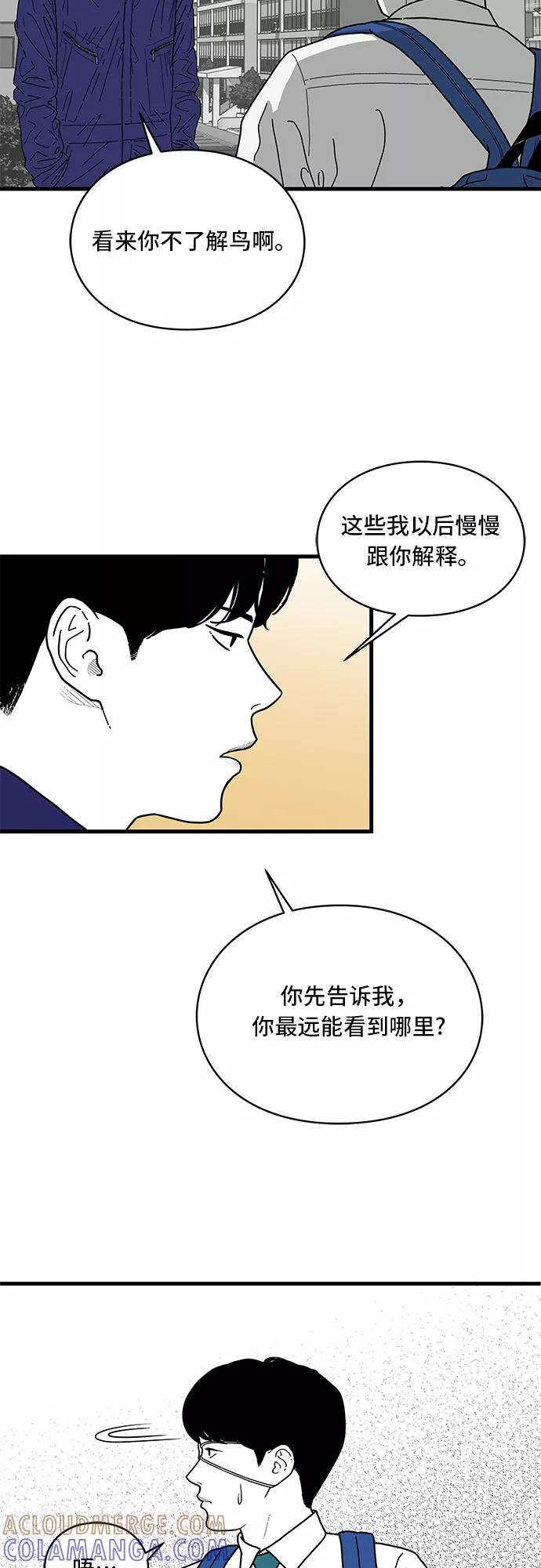 《EYES》第2话 第40页