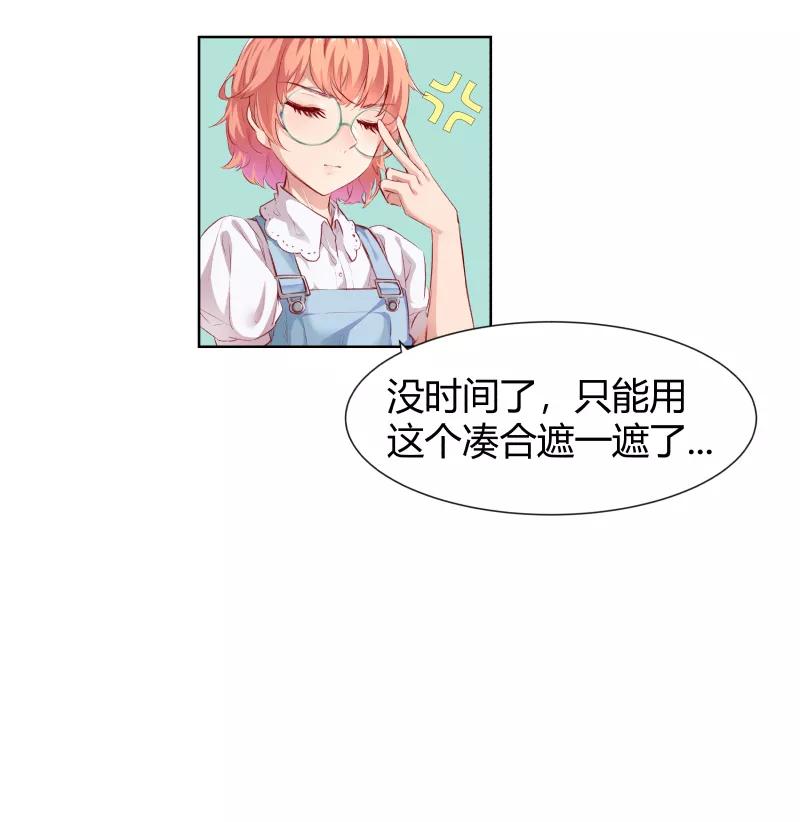 《Eat me - 槑槑的吸血爱豆》第2话 第16页