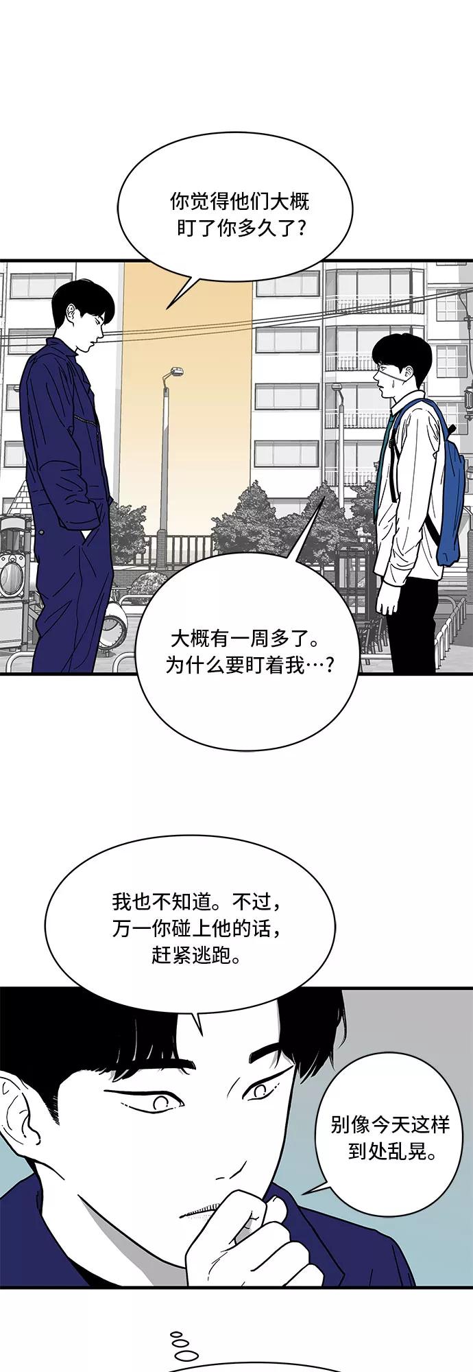 《EYES》第2话 第51页