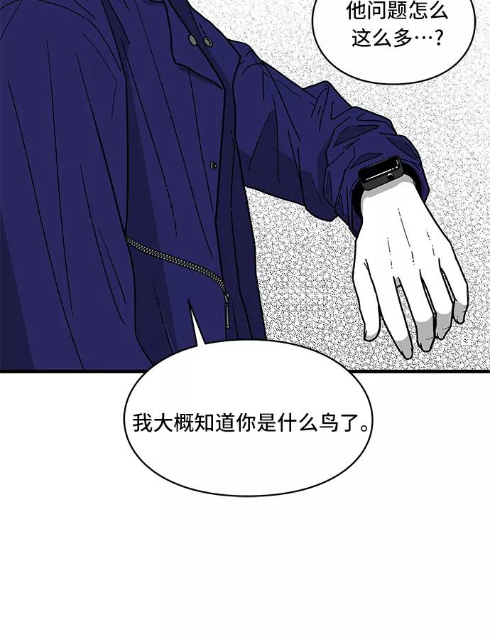《EYES》第2话 第54页