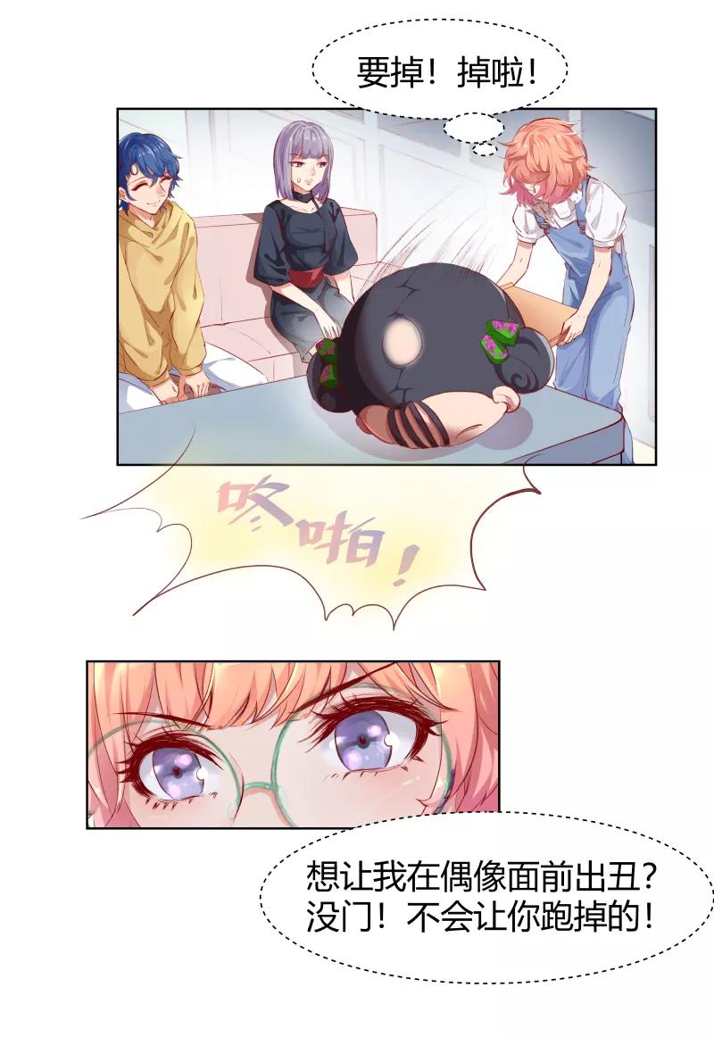 《Eat me - 槑槑的吸血爱豆》第2话 第20页