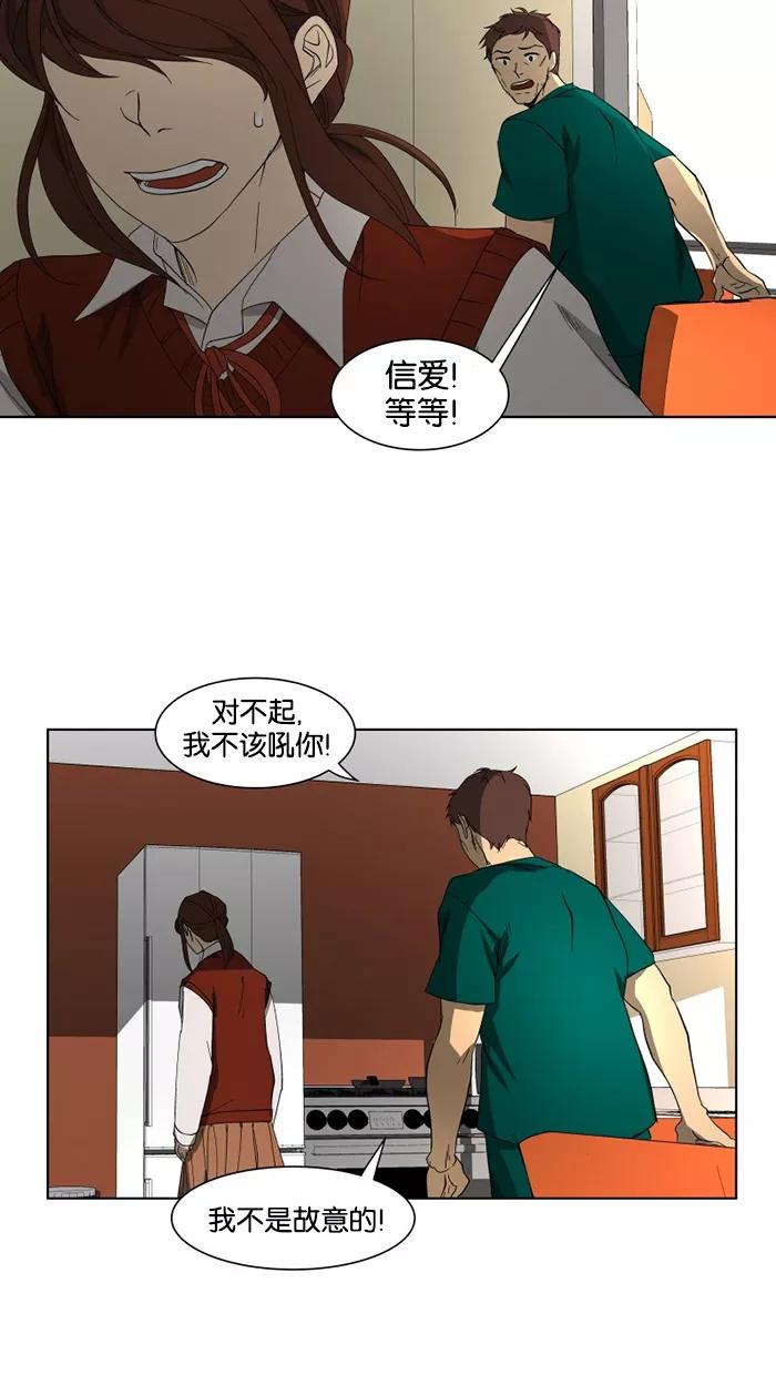 《I Love Liu》第25话 第20页