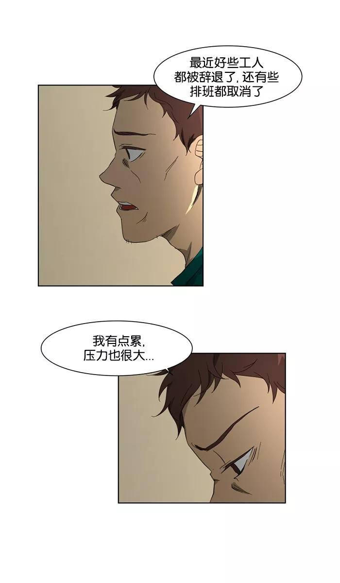 《I Love Liu》第25话 第21页
