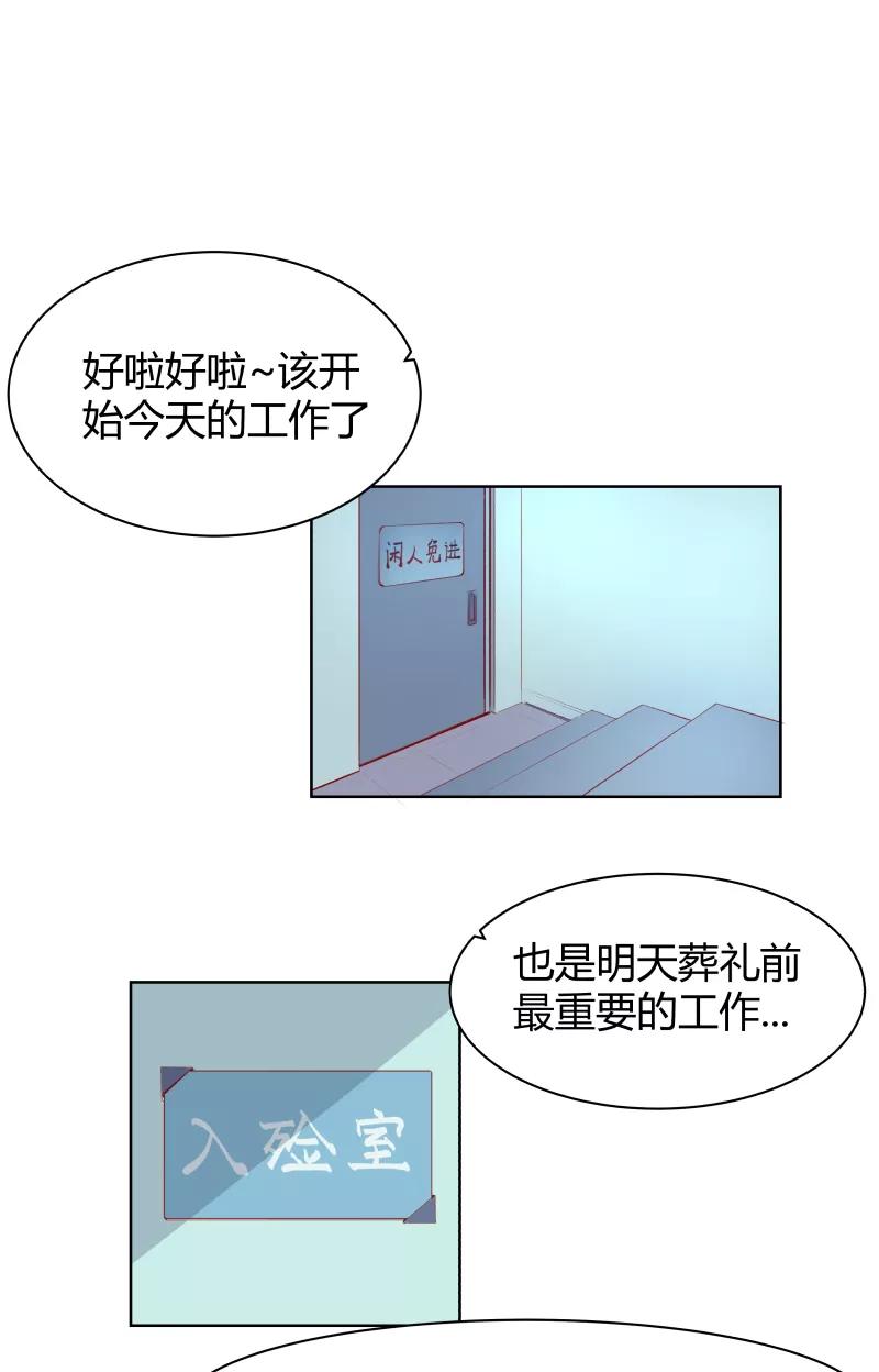 《Eat me - 槑槑的吸血爱豆》第3话 第18页