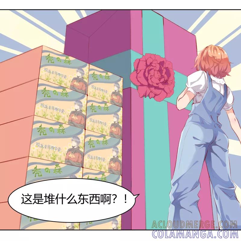 《Eat me - 槑槑的吸血爱豆》第3话 第15页