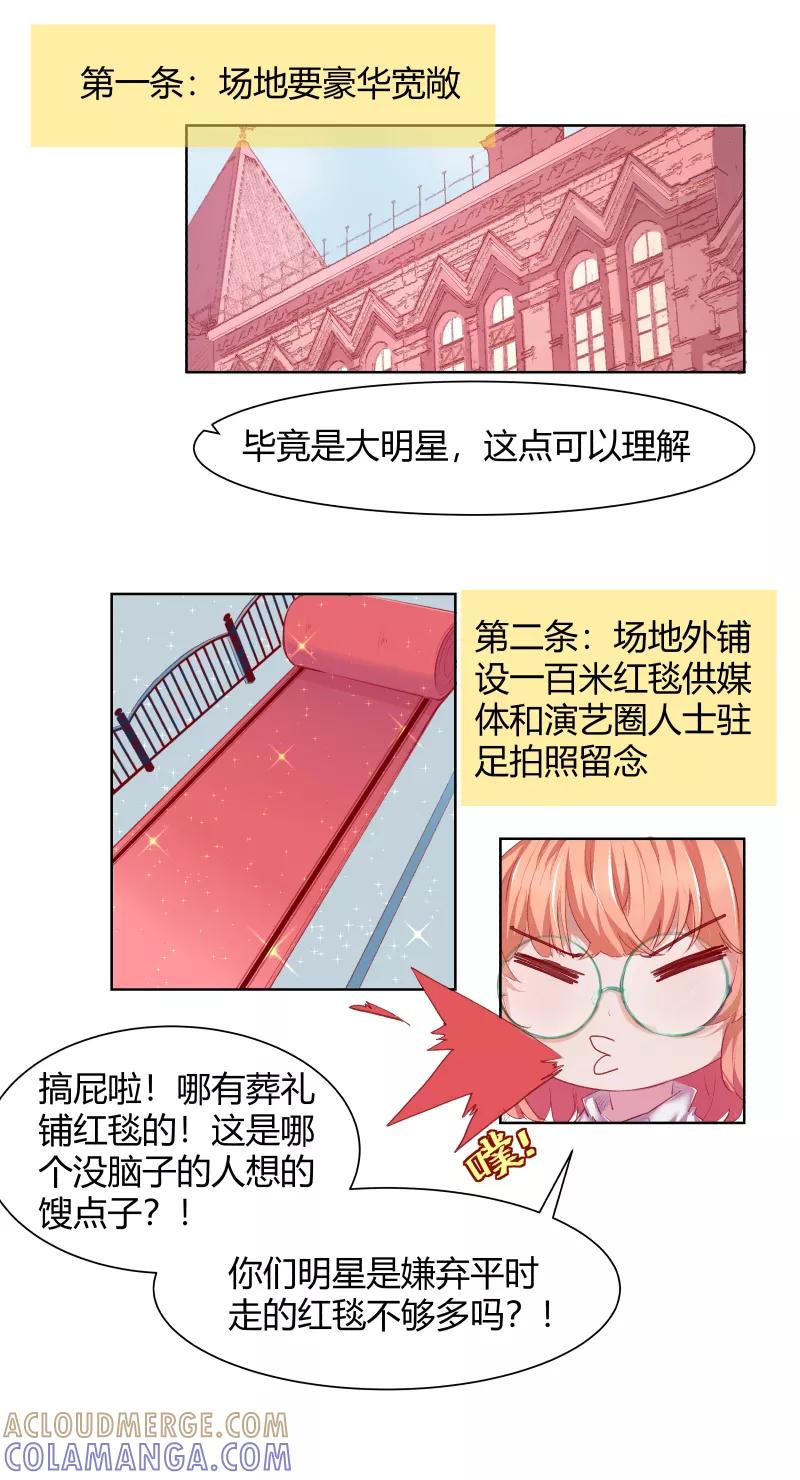 《Eat me - 槑槑的吸血爱豆》第3话 第5页