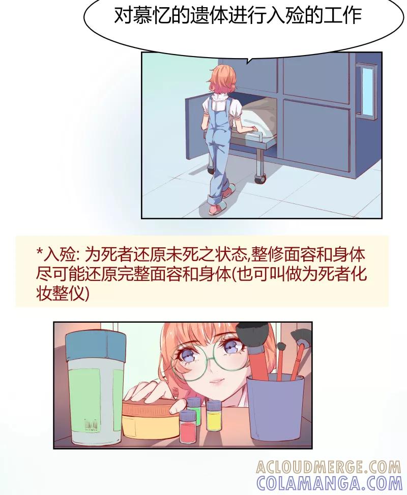 《Eat me - 槑槑的吸血爱豆》第3话 第19页