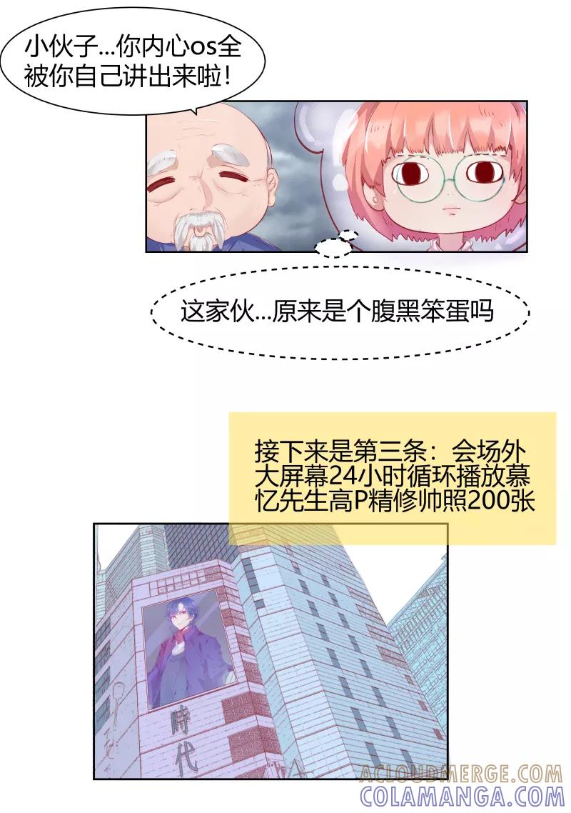 《Eat me - 槑槑的吸血爱豆》第3话 第7页