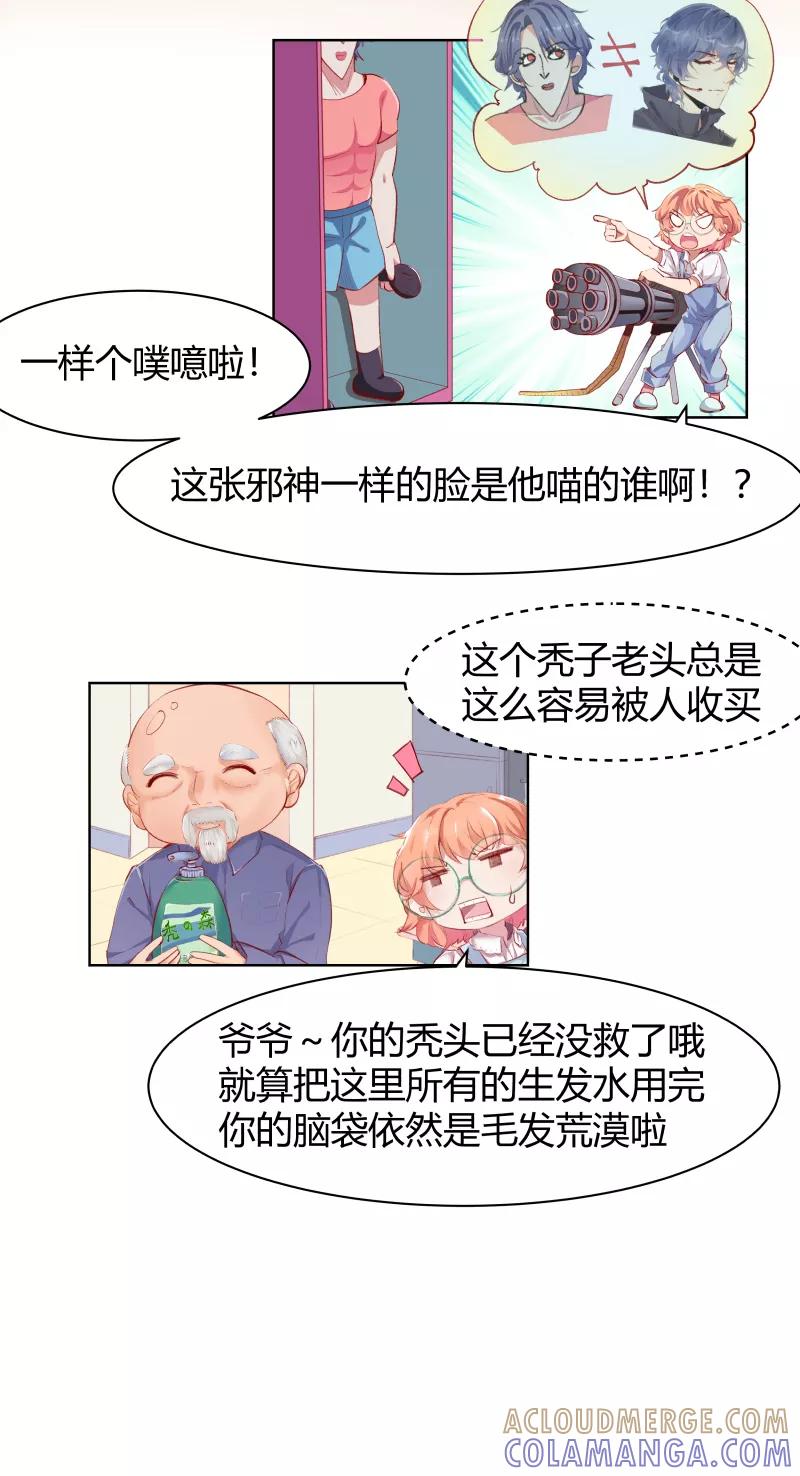 《Eat me - 槑槑的吸血爱豆》第3话 第17页