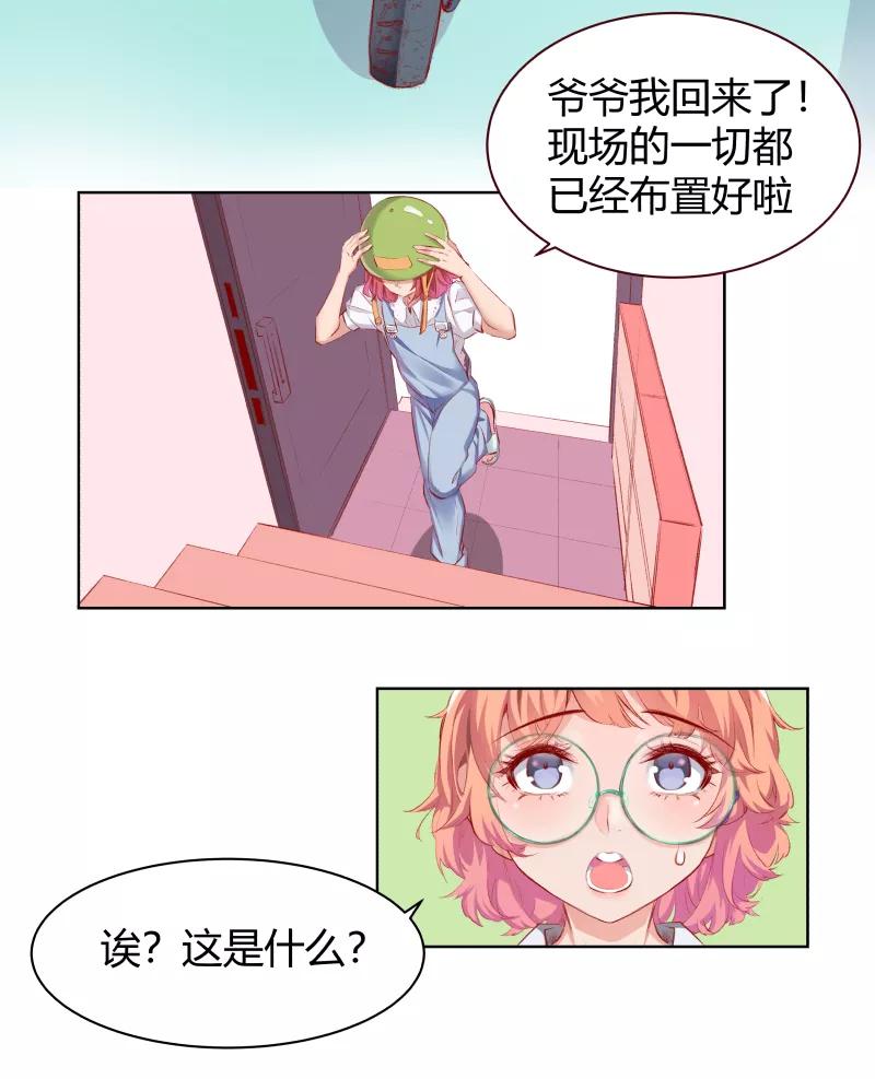 《Eat me - 槑槑的吸血爱豆》第3话 第14页