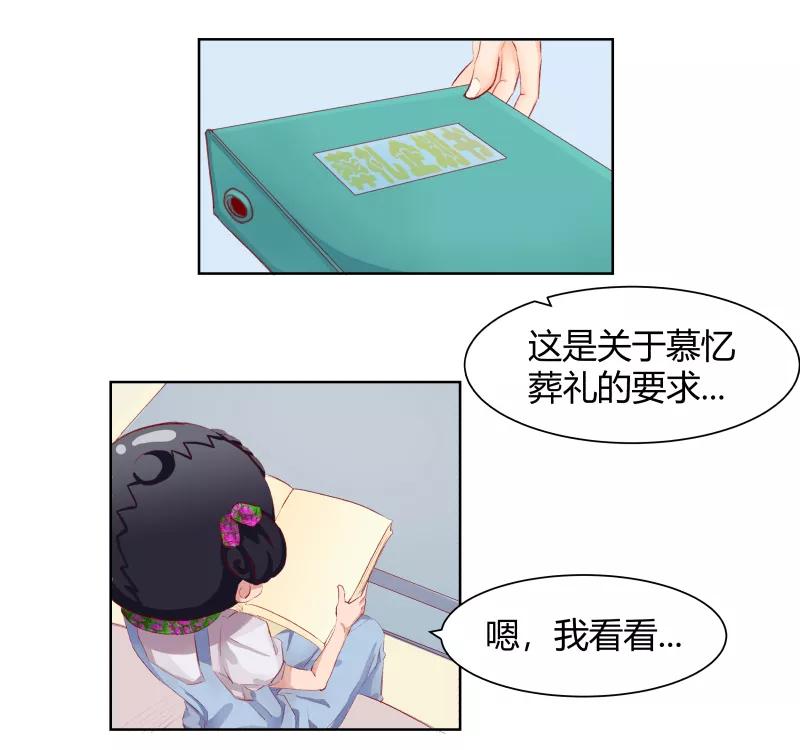 《Eat me - 槑槑的吸血爱豆》第3话 第4页
