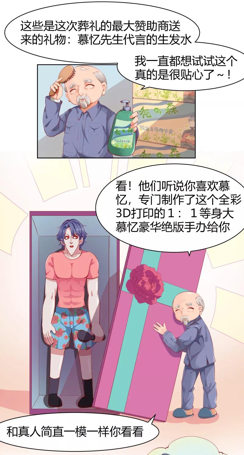 《Eat me - 槑槑的吸血爱豆》第3话 第16页