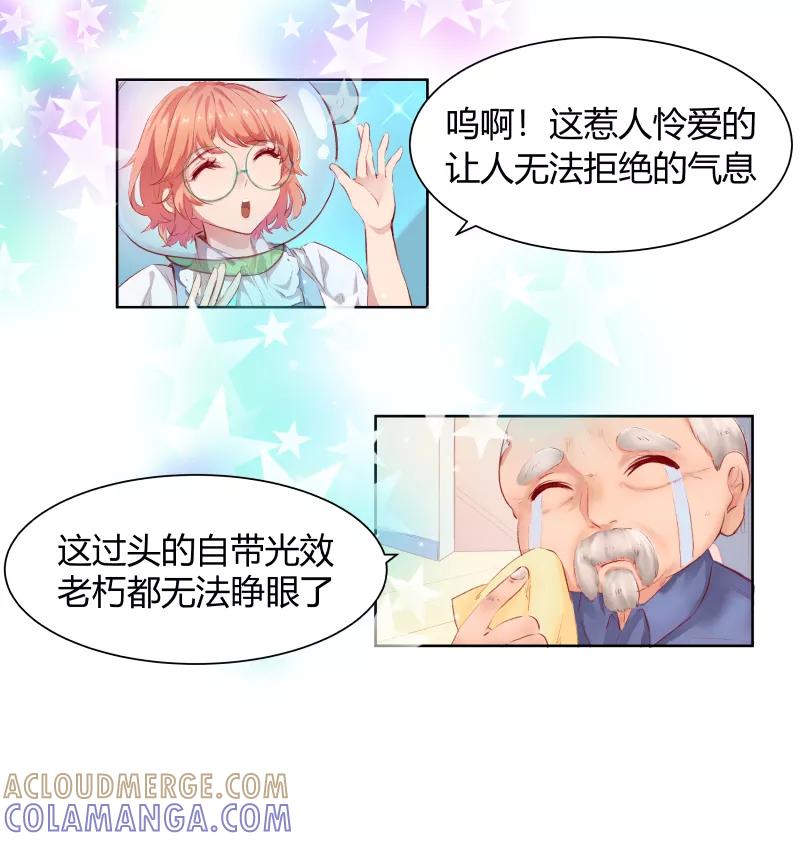 《Eat me - 槑槑的吸血爱豆》第3话 第3页